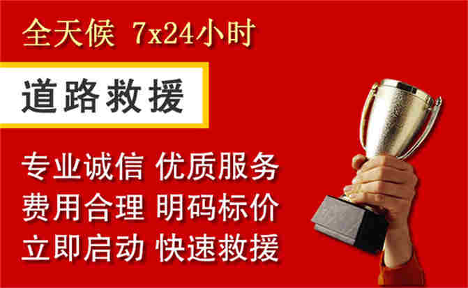 六盘水道路救援公司
