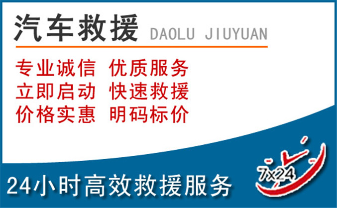 六盘水汽车救援