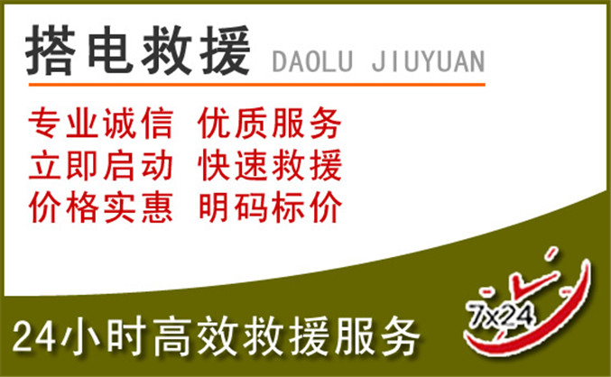 六盘水汽车道路救援