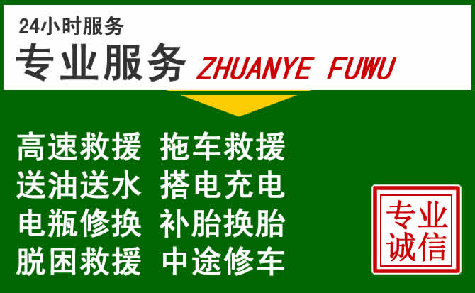 六盘水附近汽车道路救援