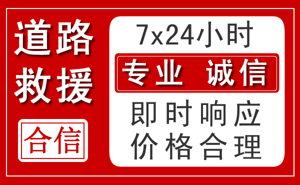 六盘水新能源汽车救援